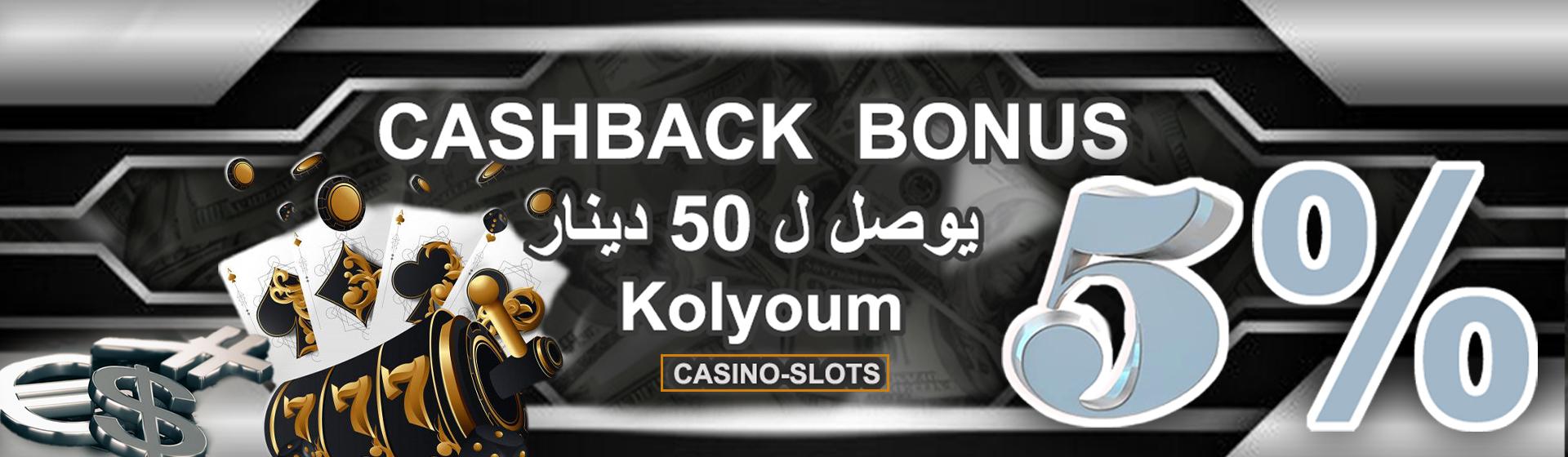 كل يوم cashback يوصل ل 5% ع slot Max 50 dt